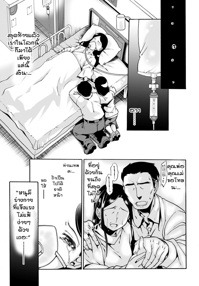 Douyara Watashi No Karada Wa Kanzen Muteki No You Desu Ne page 4