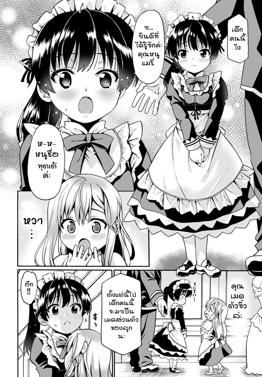 Douyara Watashi No Karada Wa Kanzen Muteki No You Desu Ne page 11