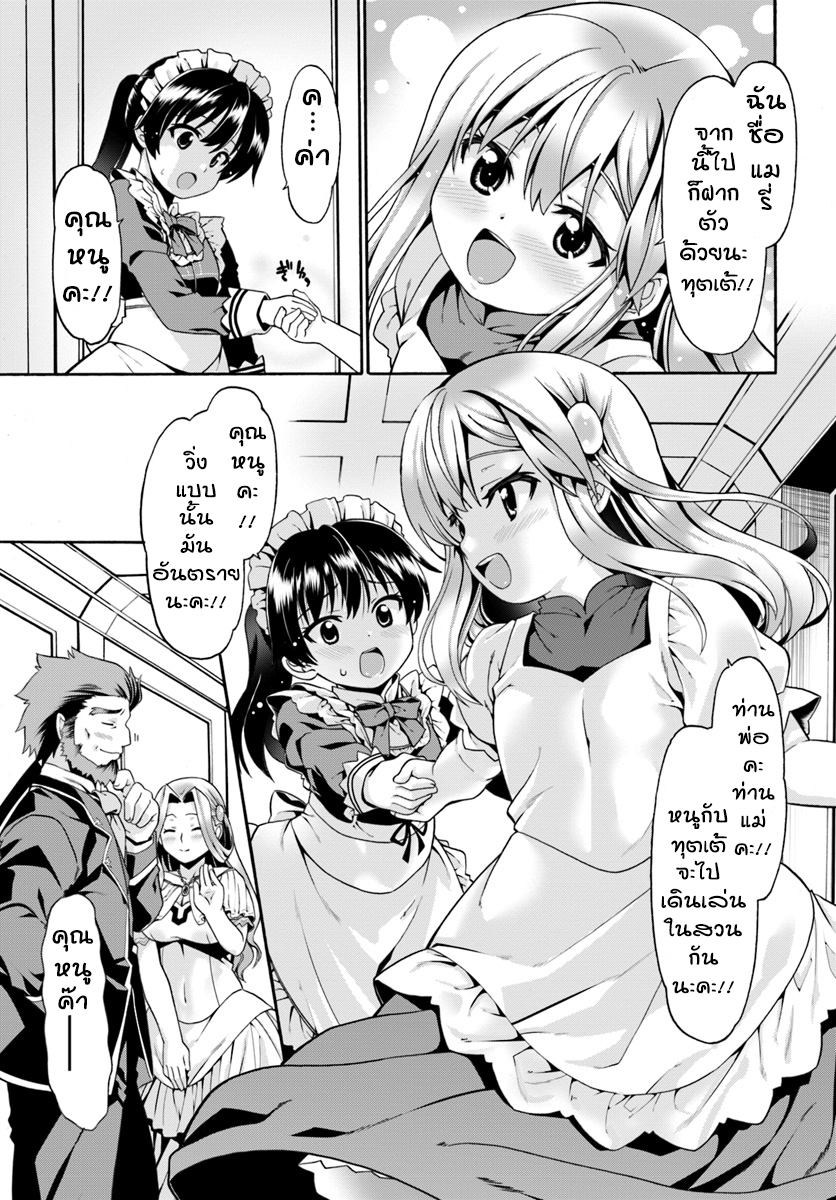 Douyara Watashi No Karada Wa Kanzen Muteki No You Desu Ne page 12