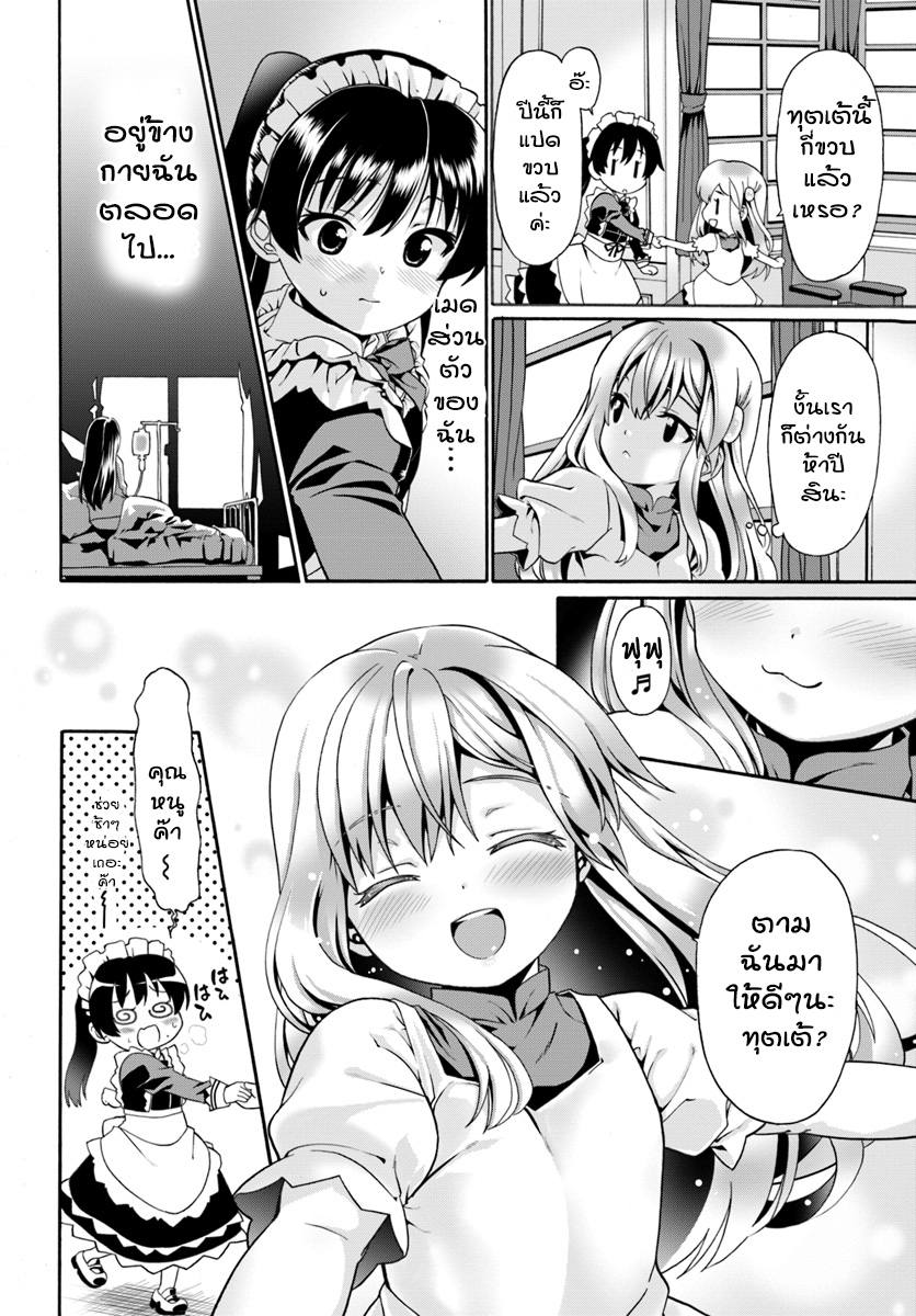 Douyara Watashi No Karada Wa Kanzen Muteki No You Desu Ne page 13