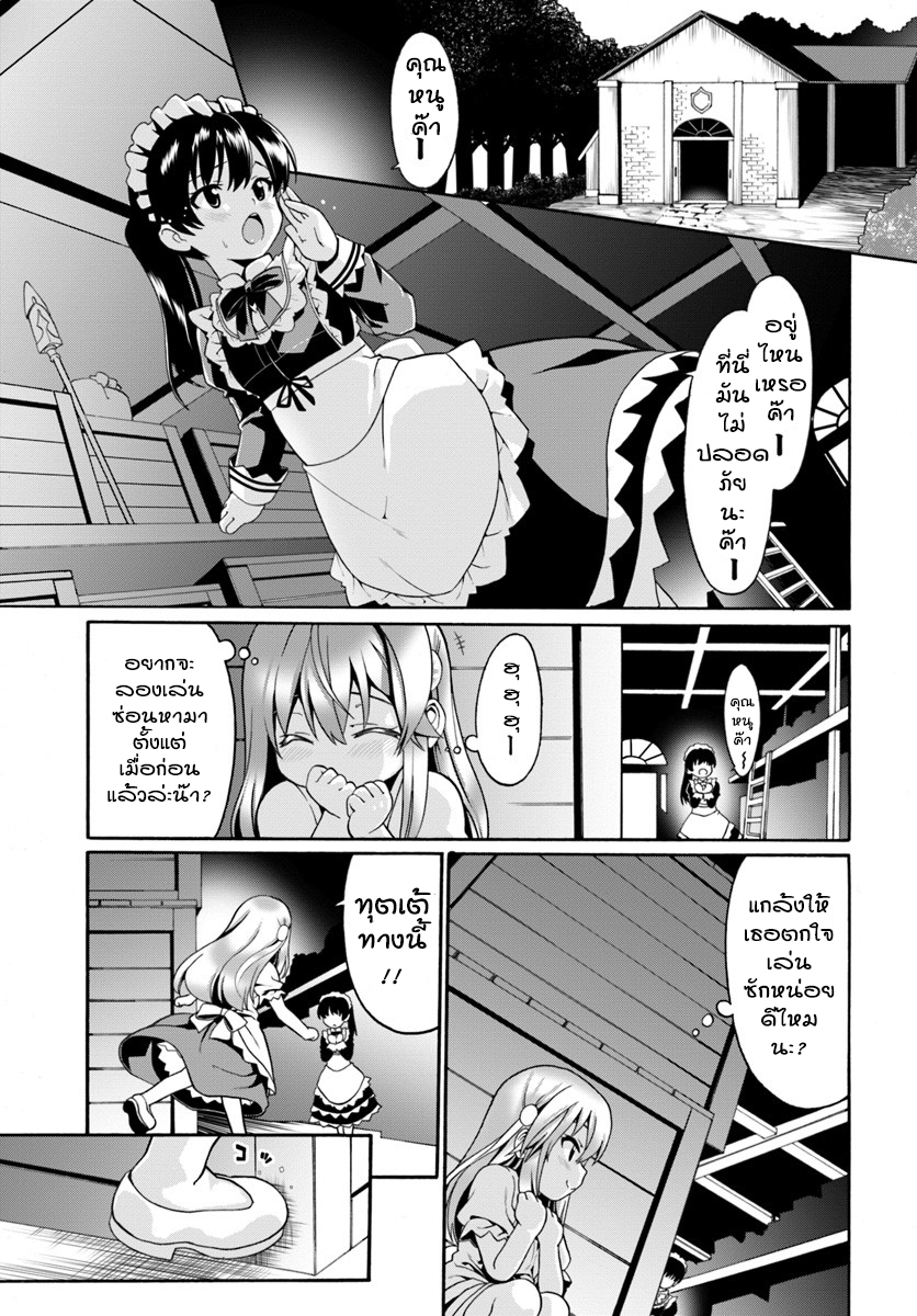 Douyara Watashi No Karada Wa Kanzen Muteki No You Desu Ne page 14