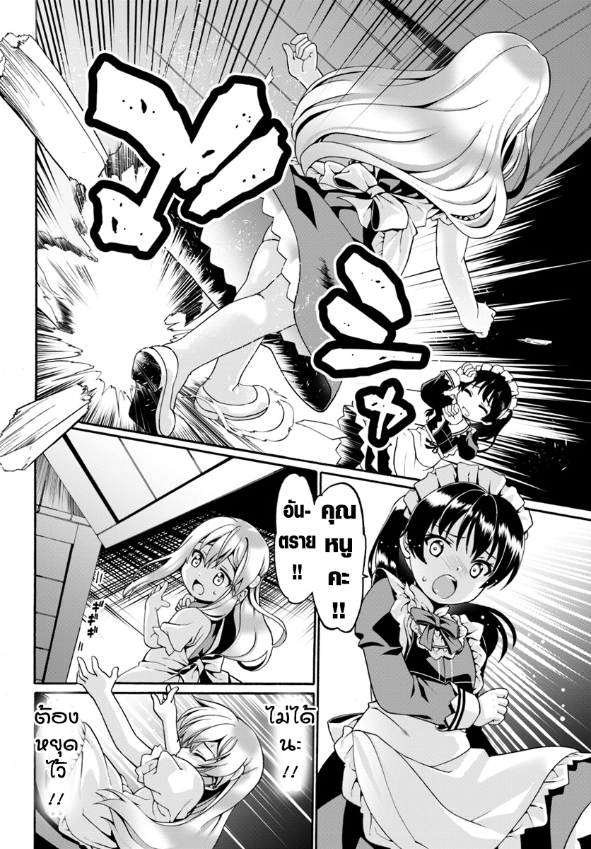 Douyara Watashi No Karada Wa Kanzen Muteki No You Desu Ne page 15