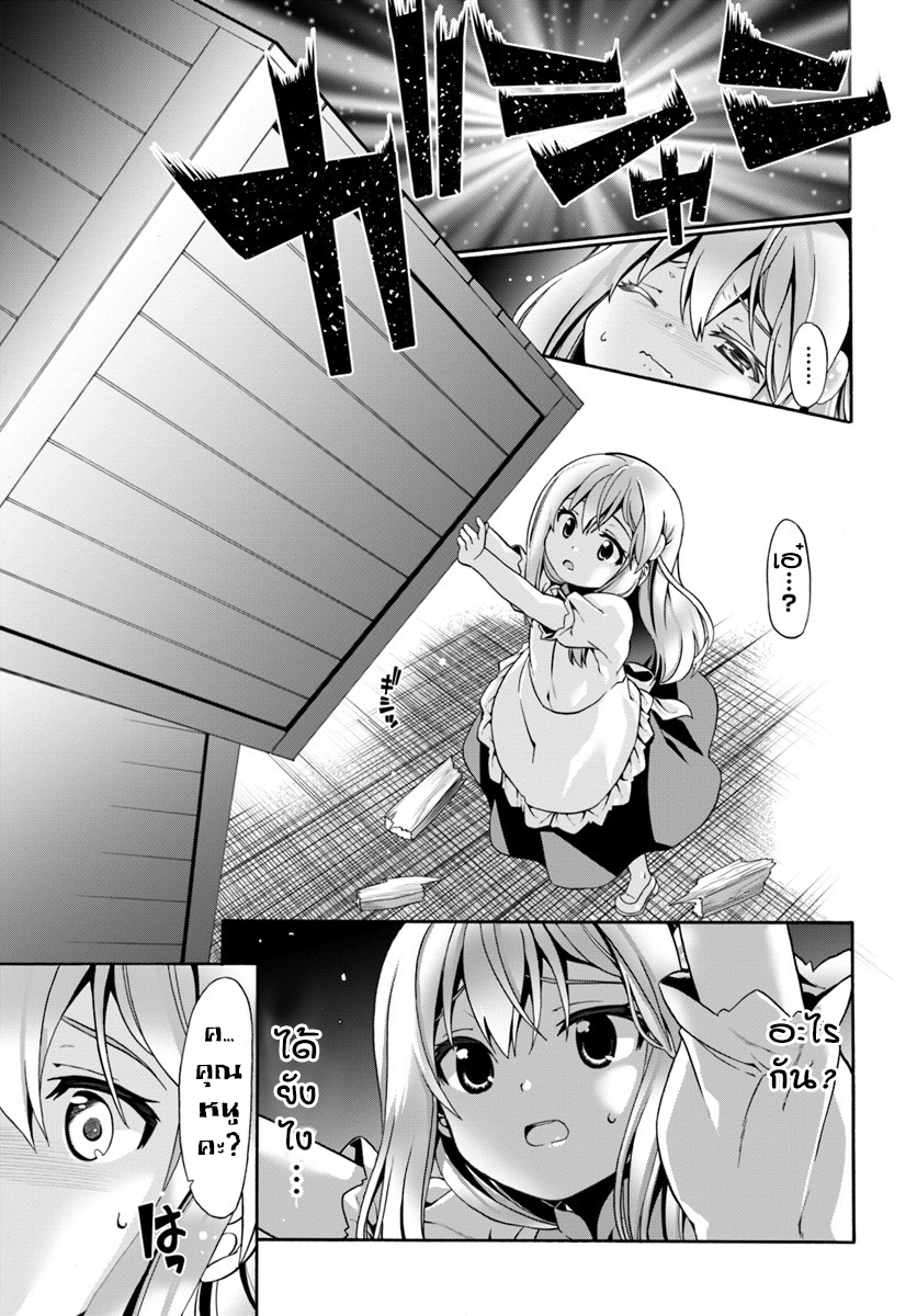 Douyara Watashi No Karada Wa Kanzen Muteki No You Desu Ne page 16
