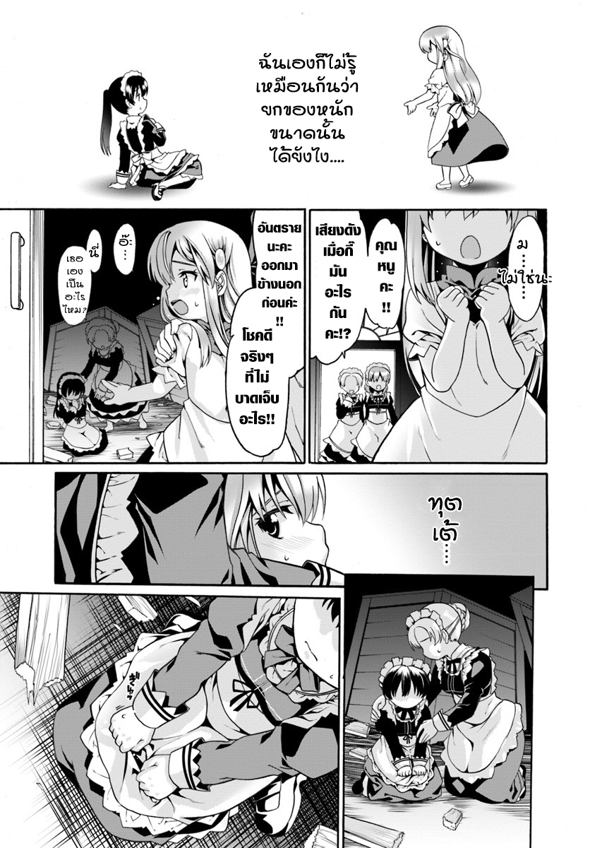 Douyara Watashi No Karada Wa Kanzen Muteki No You Desu Ne page 18