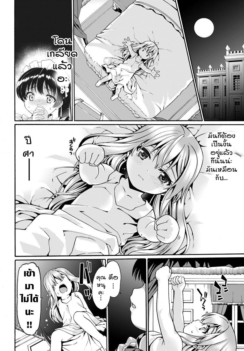 Douyara Watashi No Karada Wa Kanzen Muteki No You Desu Ne page 19