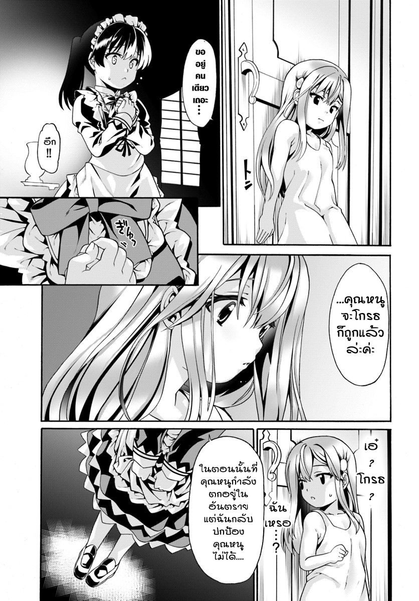 Douyara Watashi No Karada Wa Kanzen Muteki No You Desu Ne page 20