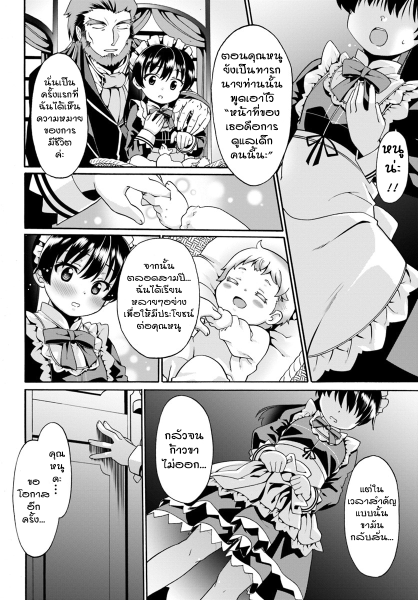Douyara Watashi No Karada Wa Kanzen Muteki No You Desu Ne page 21