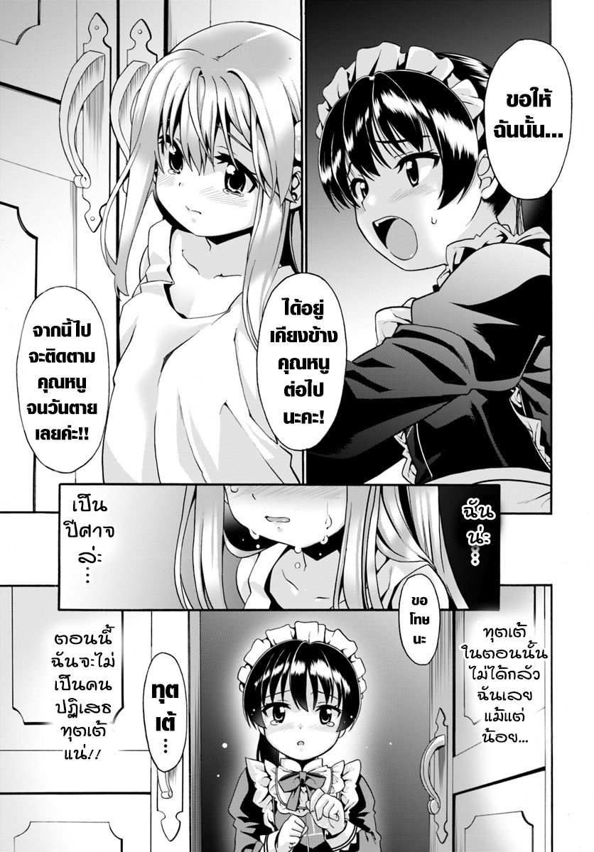 Douyara Watashi No Karada Wa Kanzen Muteki No You Desu Ne page 22