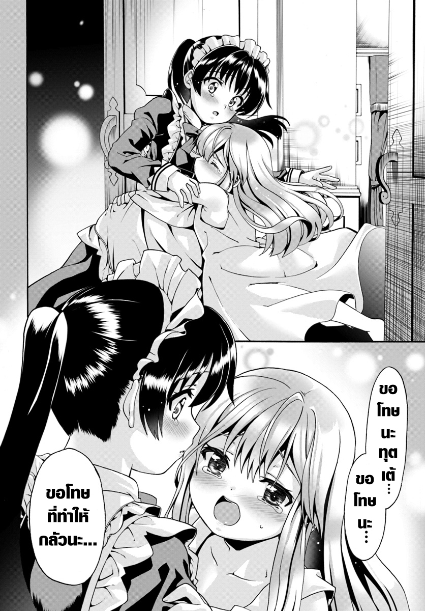 Douyara Watashi No Karada Wa Kanzen Muteki No You Desu Ne page 23