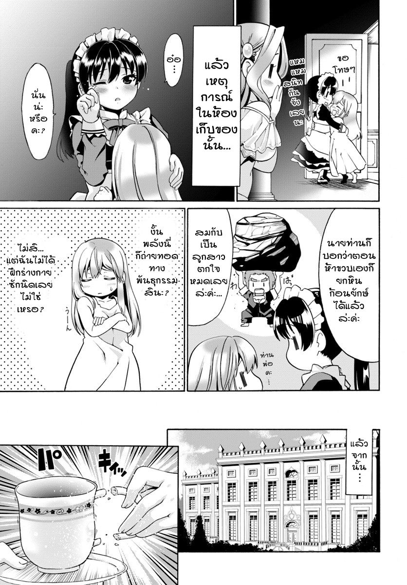 Douyara Watashi No Karada Wa Kanzen Muteki No You Desu Ne page 24
