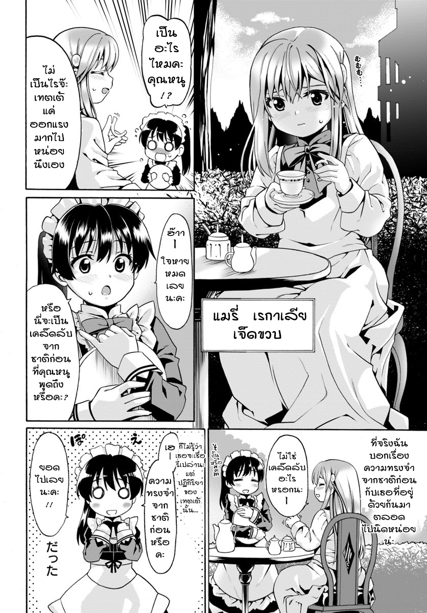 Douyara Watashi No Karada Wa Kanzen Muteki No You Desu Ne page 25