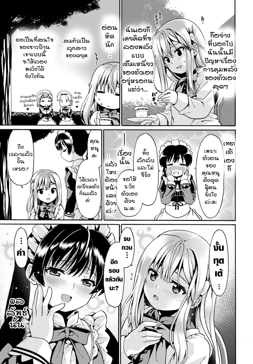 Douyara Watashi No Karada Wa Kanzen Muteki No You Desu Ne page 26