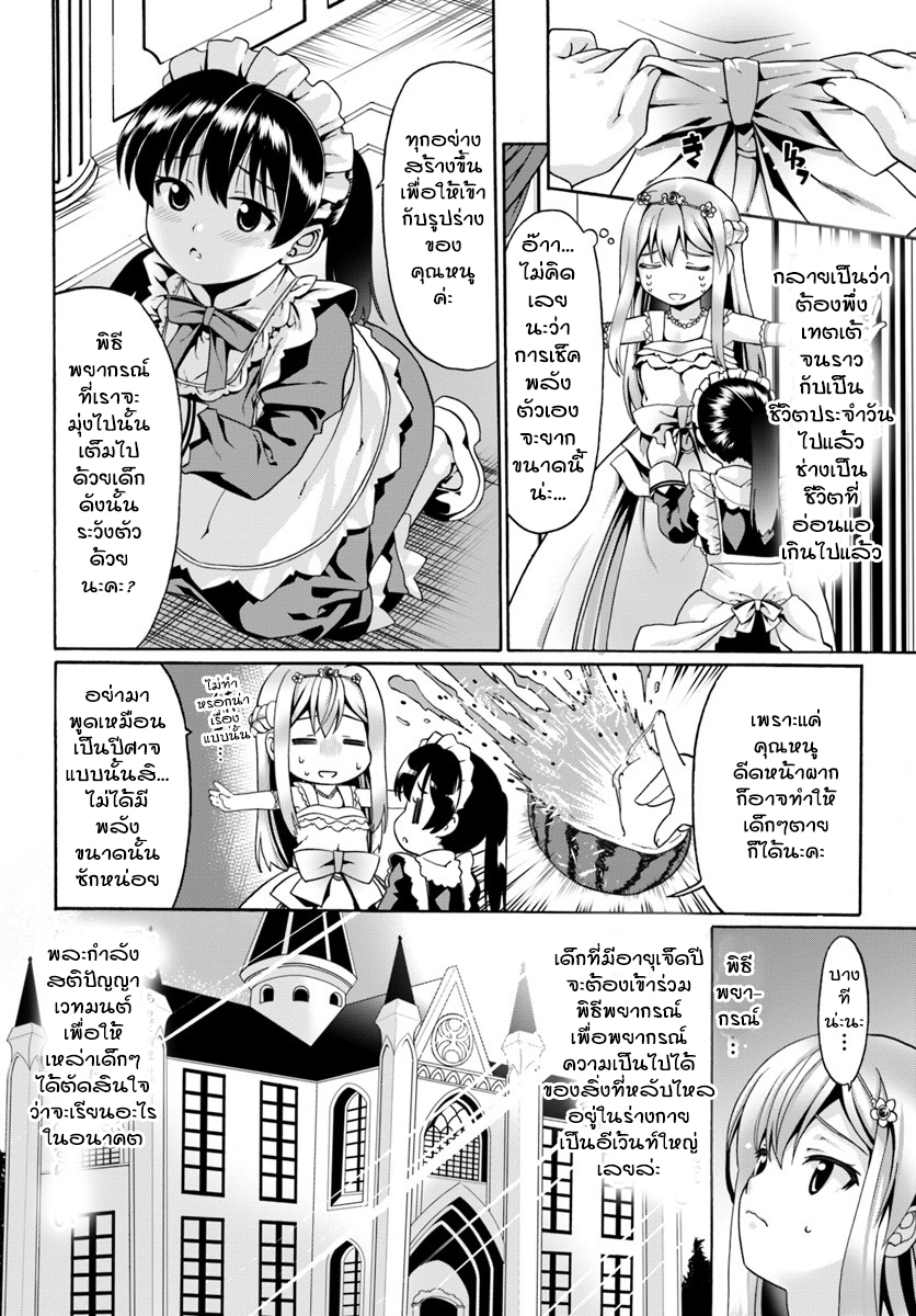 Douyara Watashi No Karada Wa Kanzen Muteki No You Desu Ne page 27