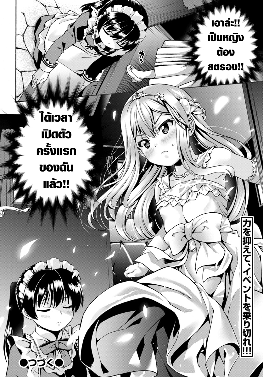 Douyara Watashi No Karada Wa Kanzen Muteki No You Desu Ne page 29