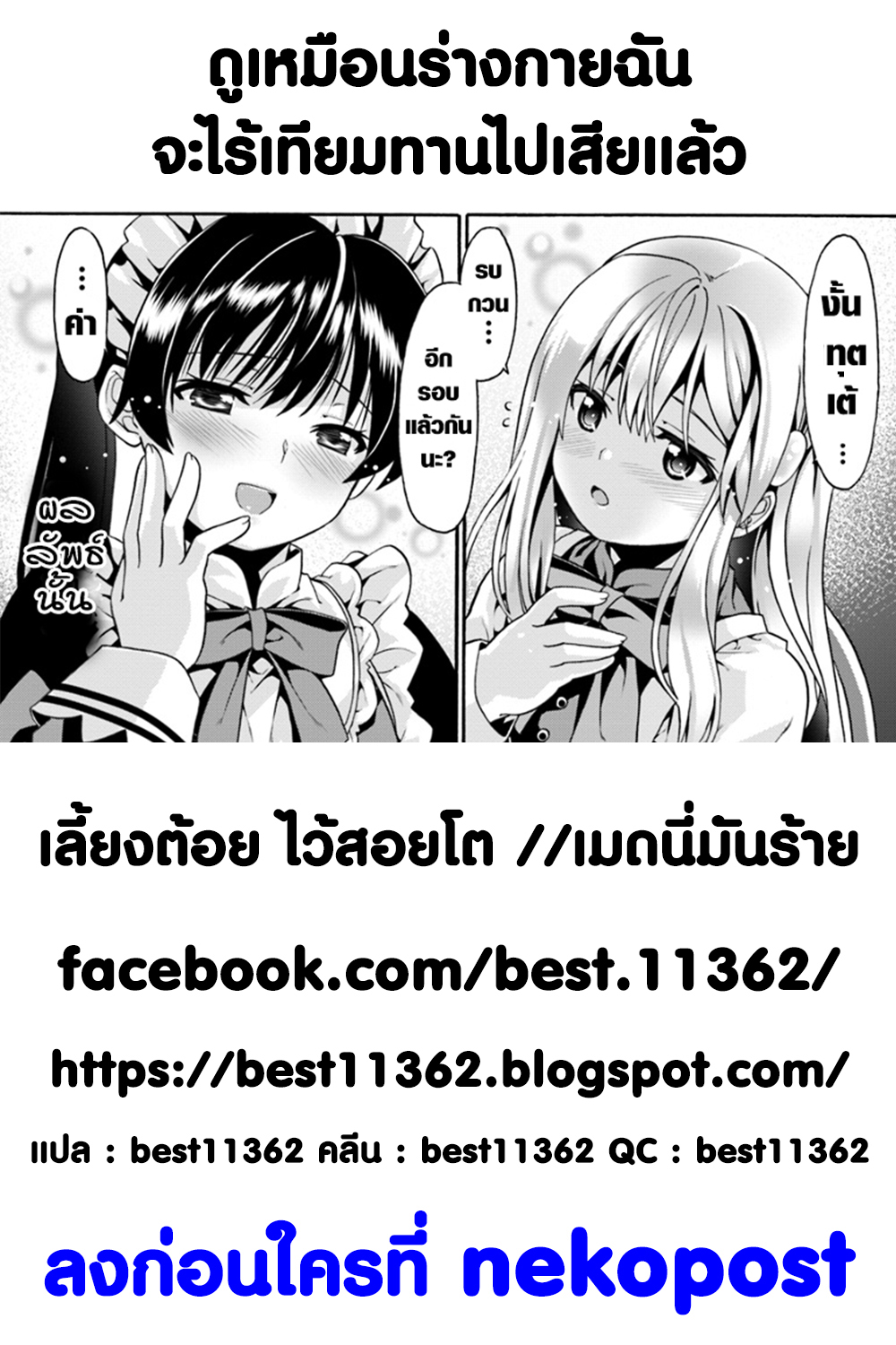 Douyara Watashi No Karada Wa Kanzen Muteki No You Desu Ne page 30