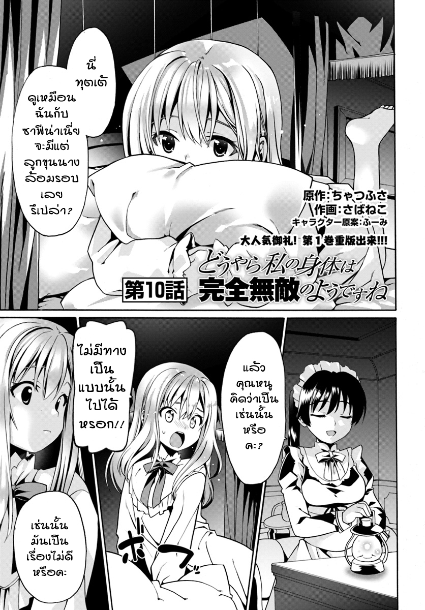 Douyara Watashi No Karada Wa Kanzen Muteki No You Desu Ne page 1