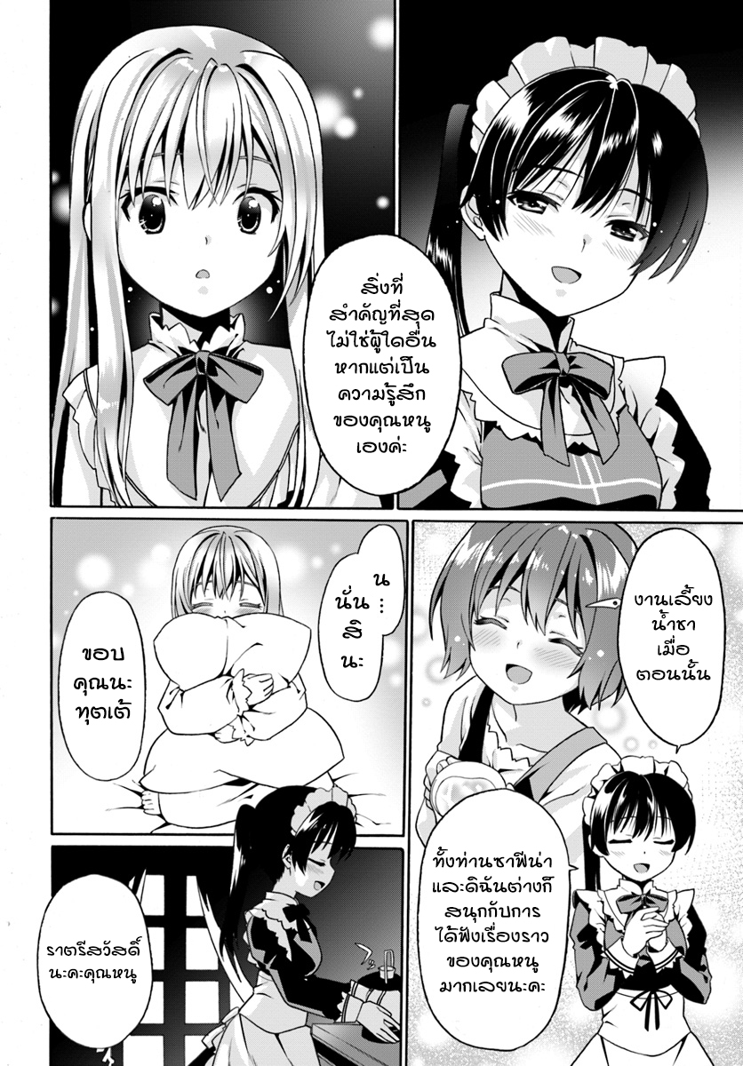 Douyara Watashi No Karada Wa Kanzen Muteki No You Desu Ne page 2