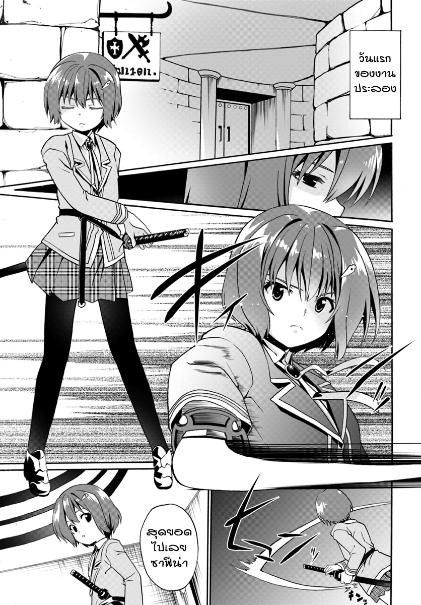 Douyara Watashi No Karada Wa Kanzen Muteki No You Desu Ne page 3