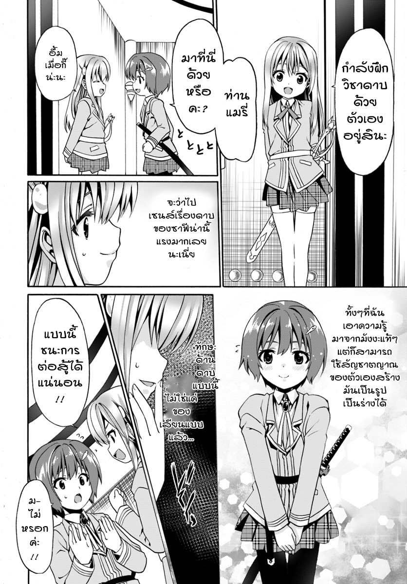 Douyara Watashi No Karada Wa Kanzen Muteki No You Desu Ne page 4