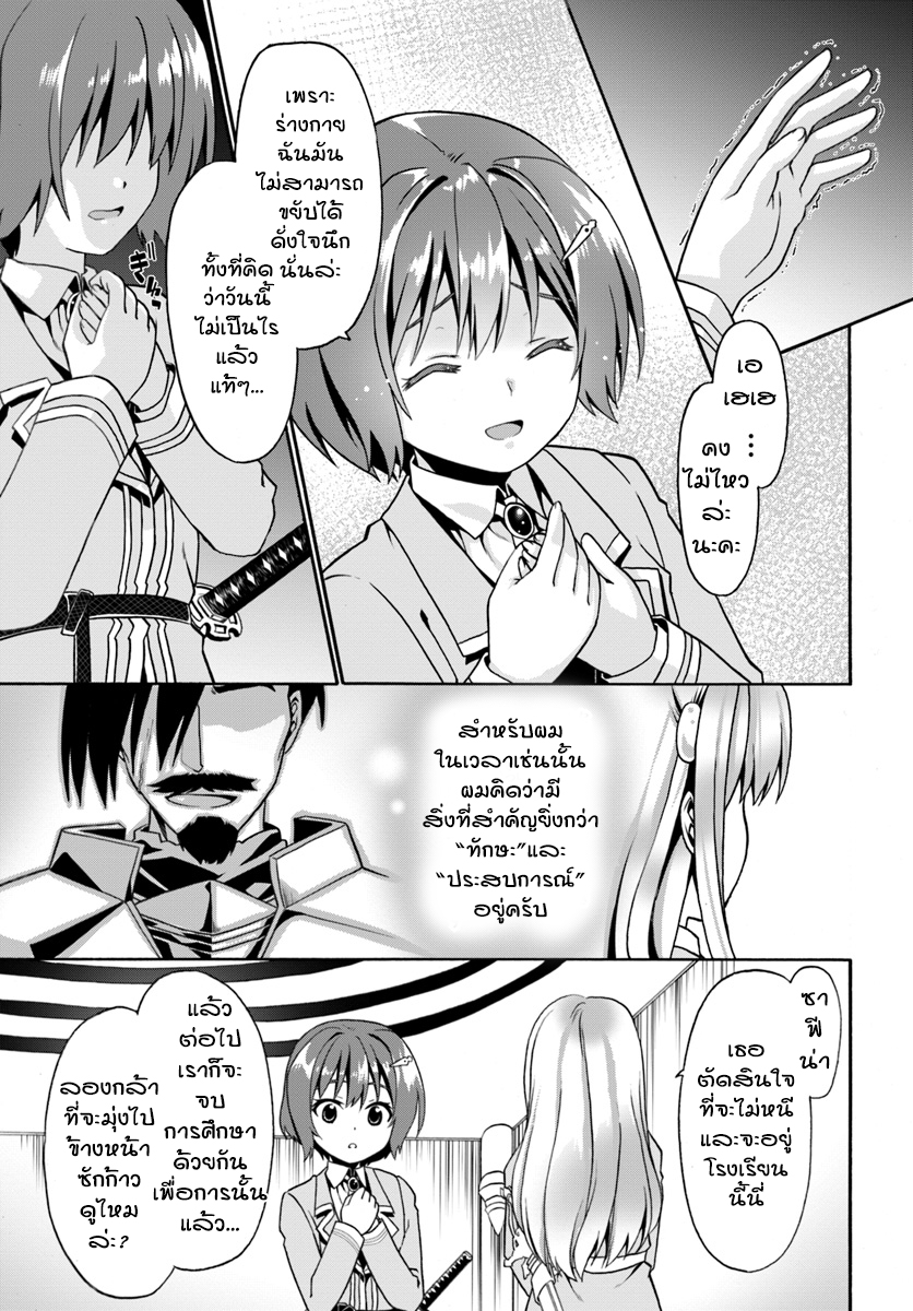 Douyara Watashi No Karada Wa Kanzen Muteki No You Desu Ne page 5
