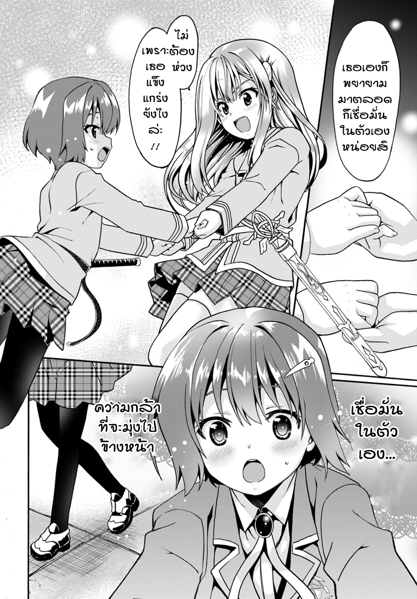 Douyara Watashi No Karada Wa Kanzen Muteki No You Desu Ne page 6