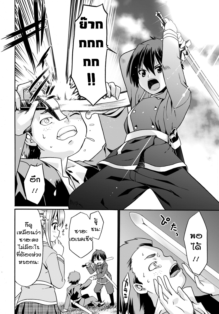 Douyara Watashi No Karada Wa Kanzen Muteki No You Desu Ne page 8