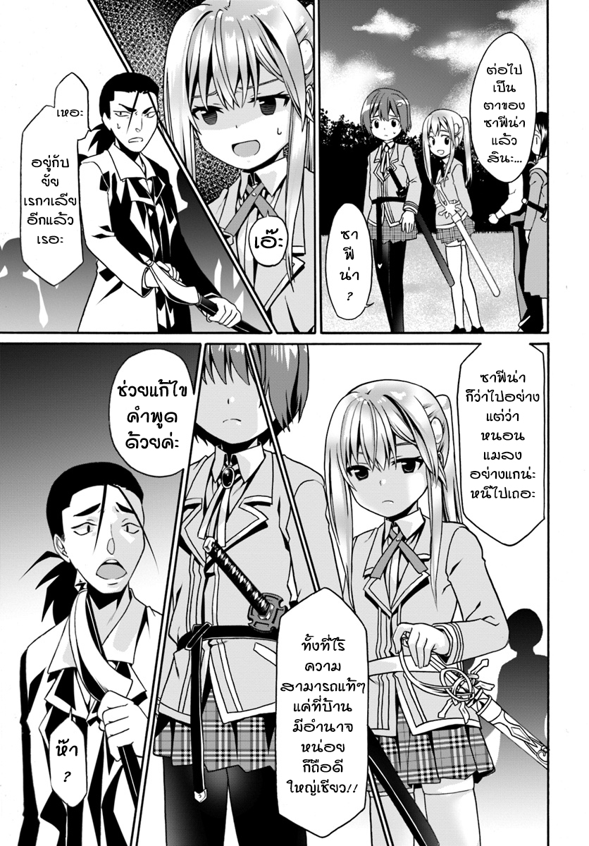 Douyara Watashi No Karada Wa Kanzen Muteki No You Desu Ne page 9