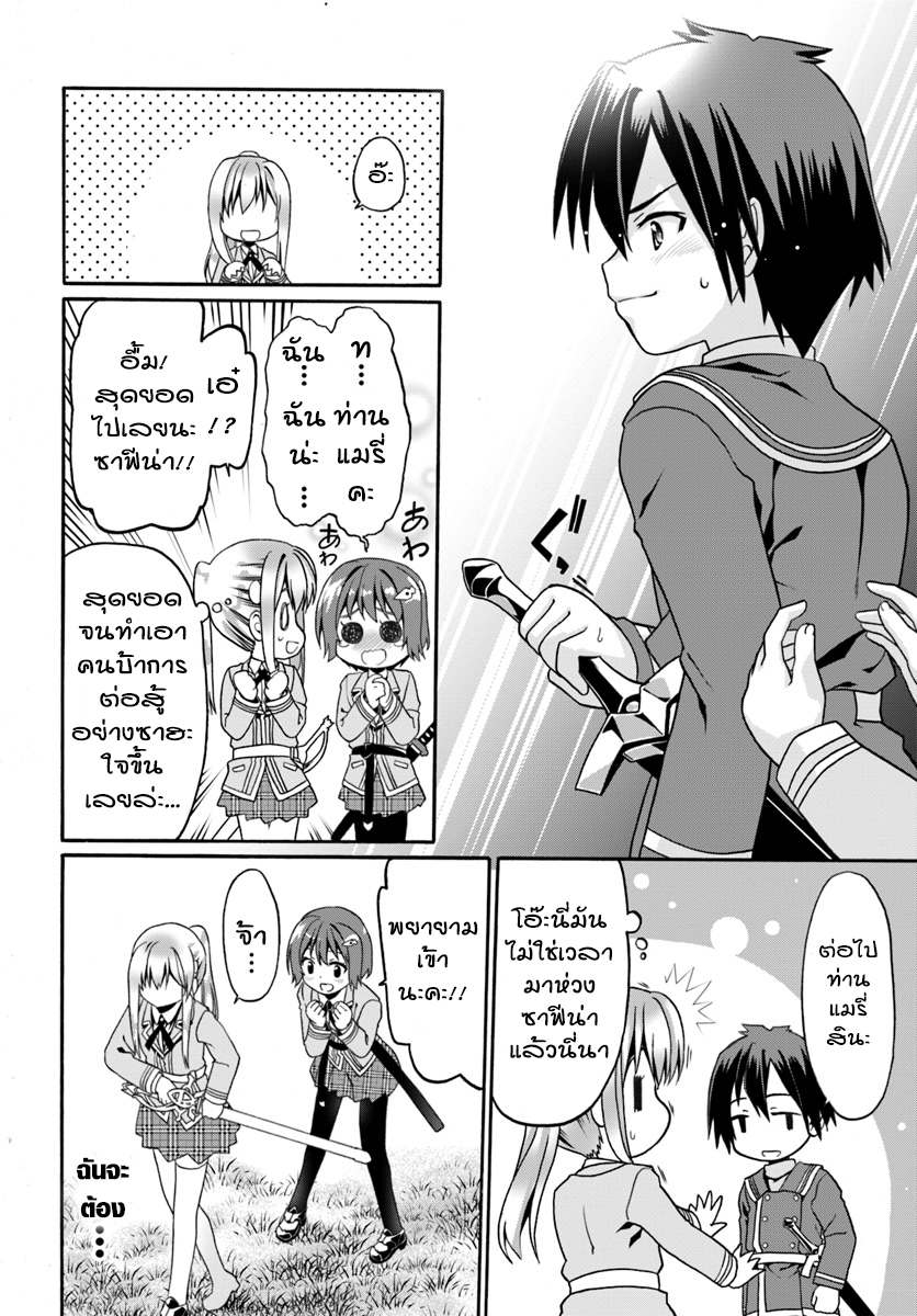 Douyara Watashi No Karada Wa Kanzen Muteki No You Desu Ne page 16