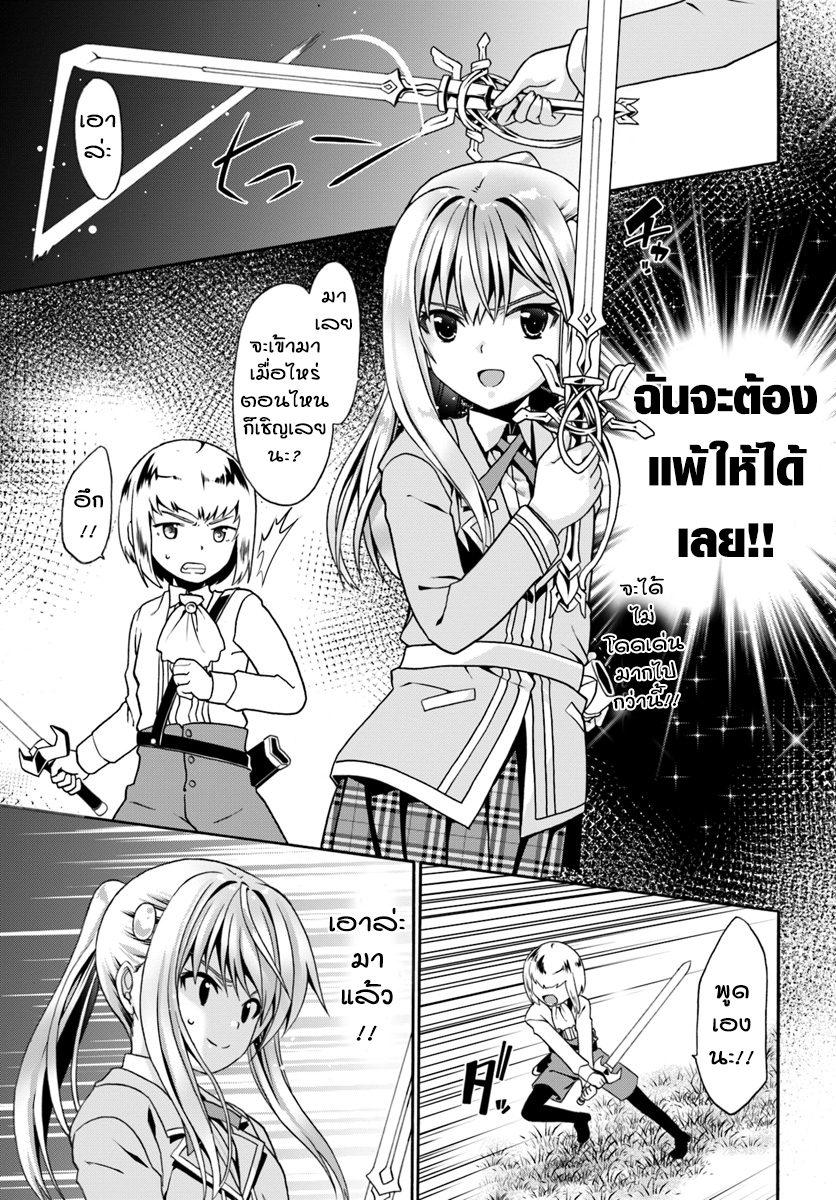 Douyara Watashi No Karada Wa Kanzen Muteki No You Desu Ne page 17