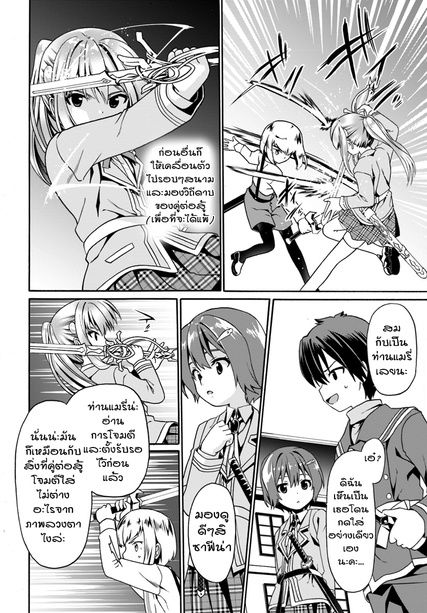 Douyara Watashi No Karada Wa Kanzen Muteki No You Desu Ne page 18