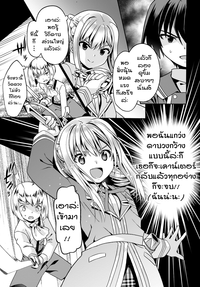 Douyara Watashi No Karada Wa Kanzen Muteki No You Desu Ne page 19