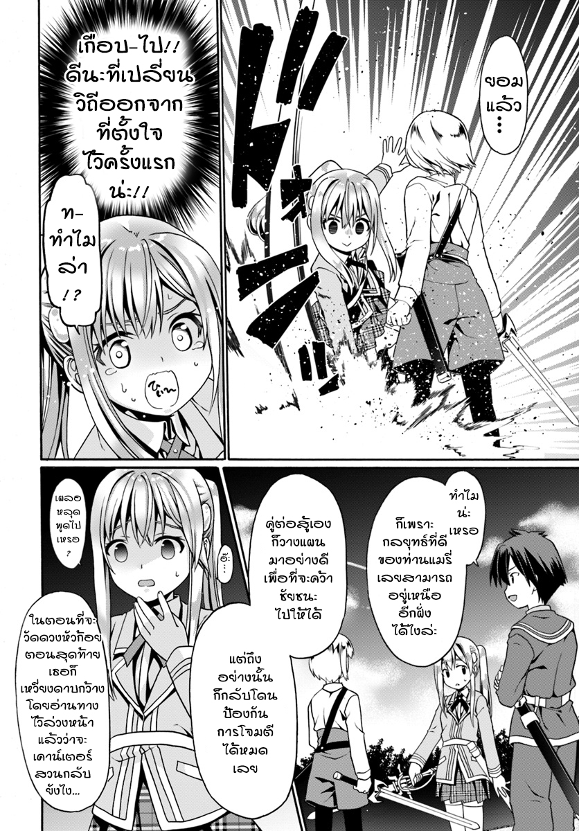 Douyara Watashi No Karada Wa Kanzen Muteki No You Desu Ne page 20