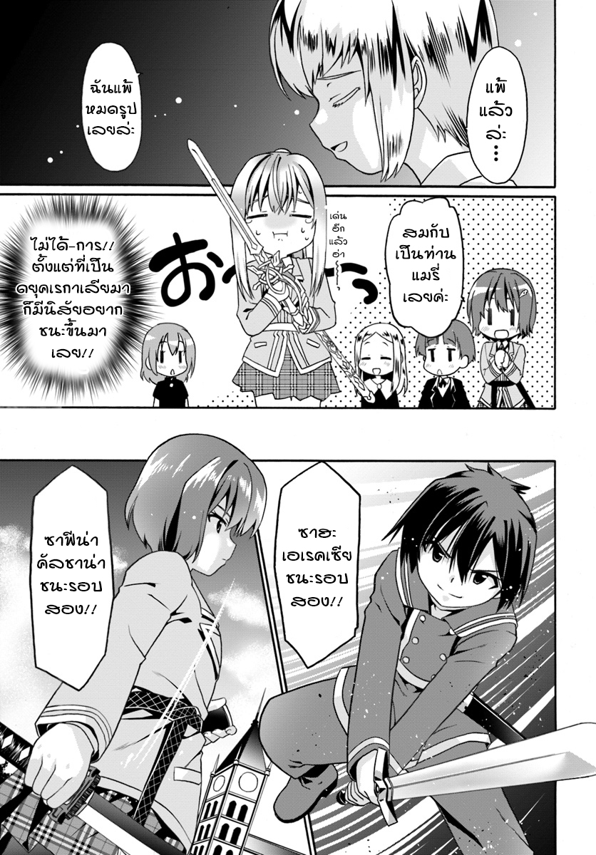 Douyara Watashi No Karada Wa Kanzen Muteki No You Desu Ne page 21