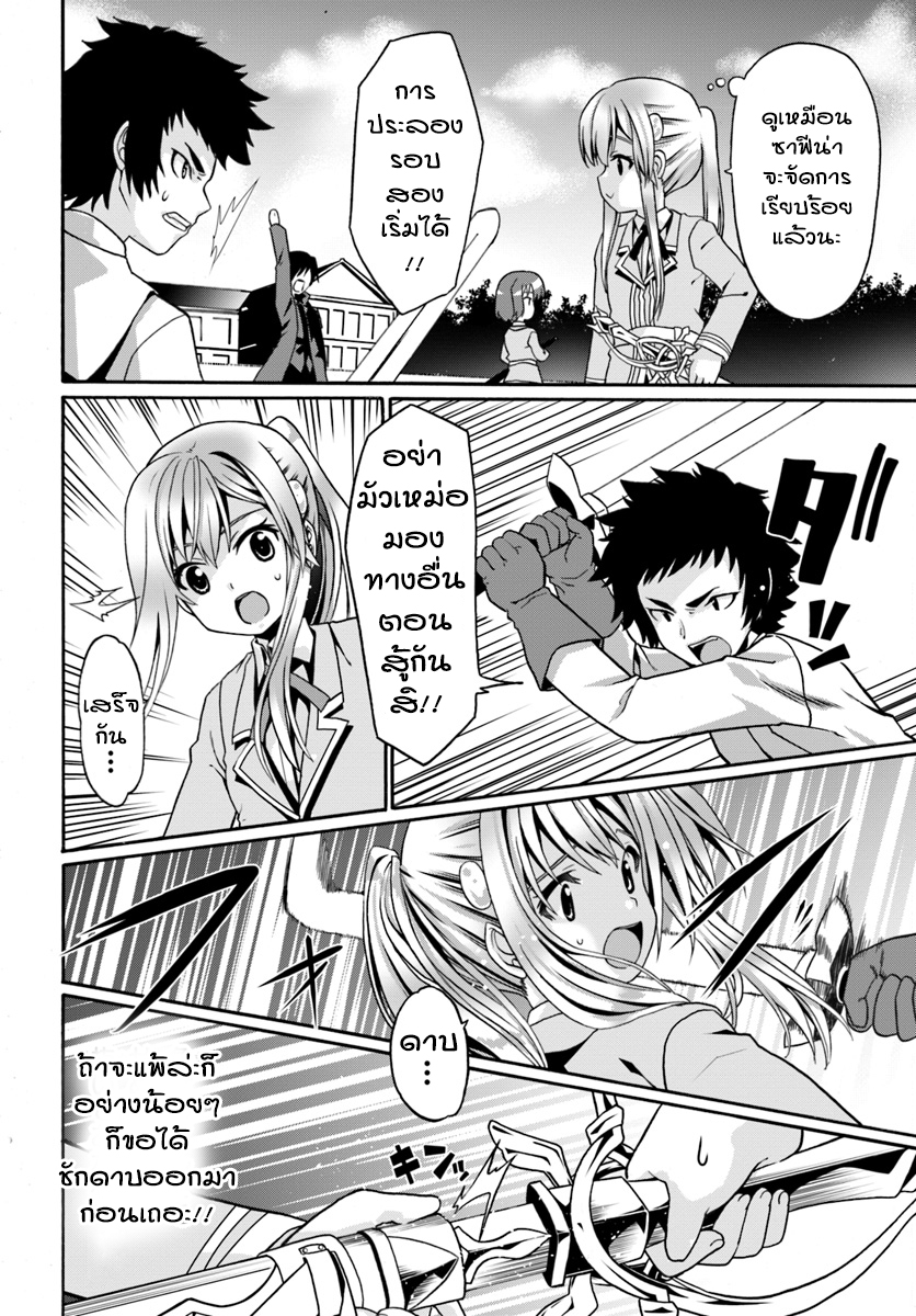 Douyara Watashi No Karada Wa Kanzen Muteki No You Desu Ne page 22