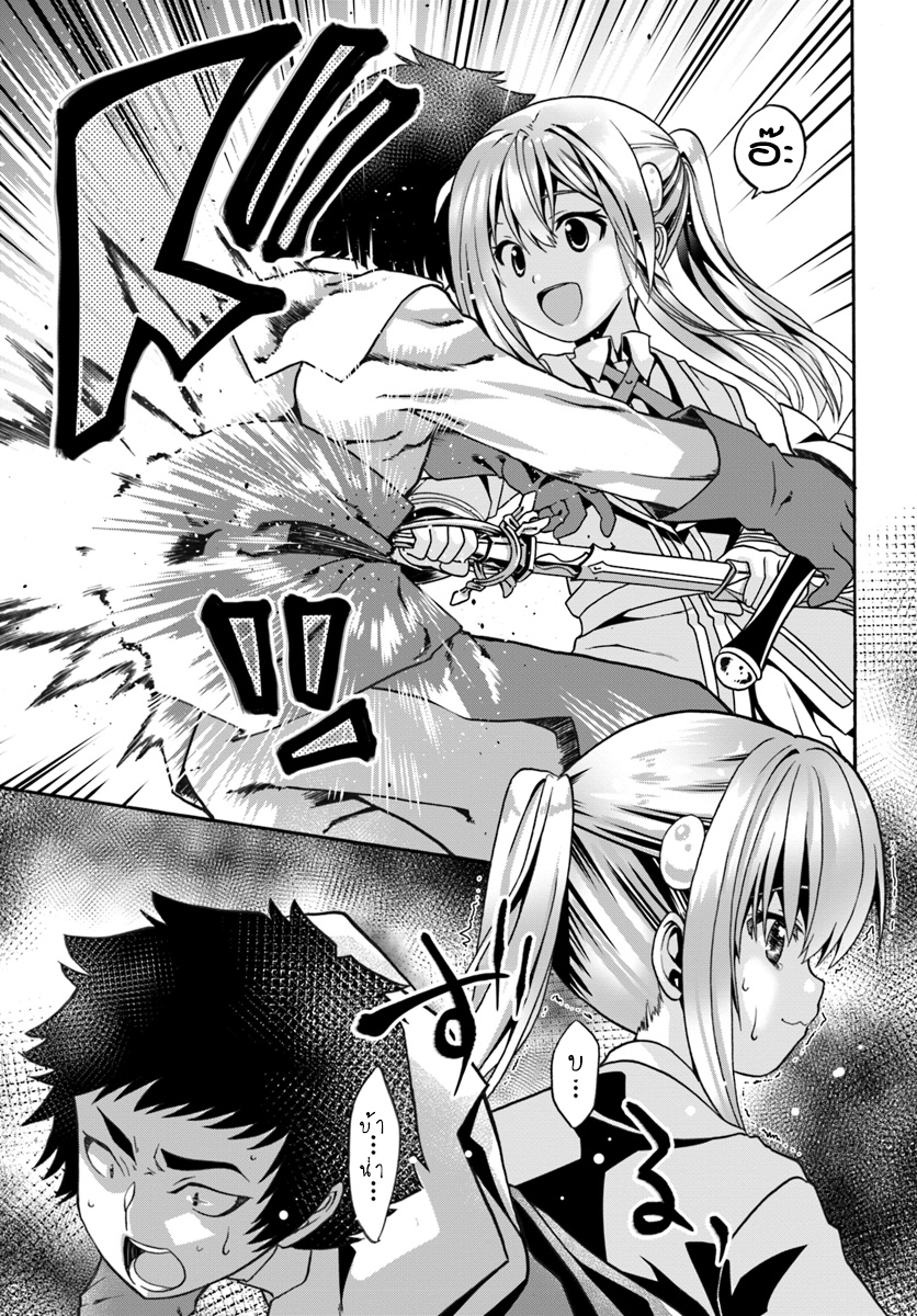Douyara Watashi No Karada Wa Kanzen Muteki No You Desu Ne page 23