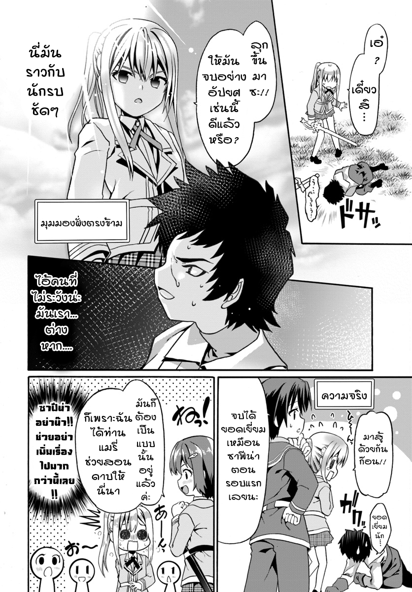 Douyara Watashi No Karada Wa Kanzen Muteki No You Desu Ne page 24