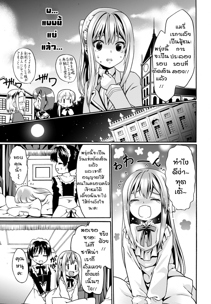 Douyara Watashi No Karada Wa Kanzen Muteki No You Desu Ne page 25