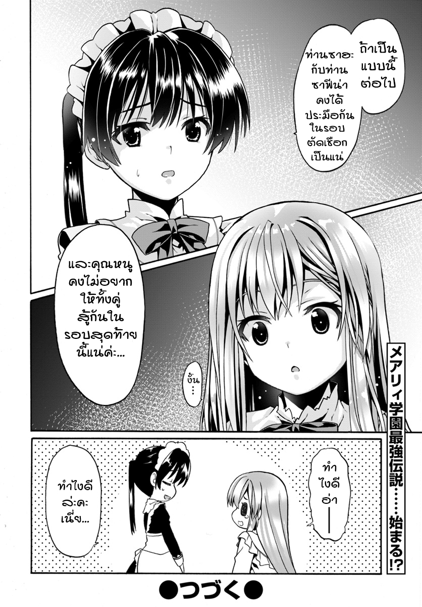 Douyara Watashi No Karada Wa Kanzen Muteki No You Desu Ne page 26