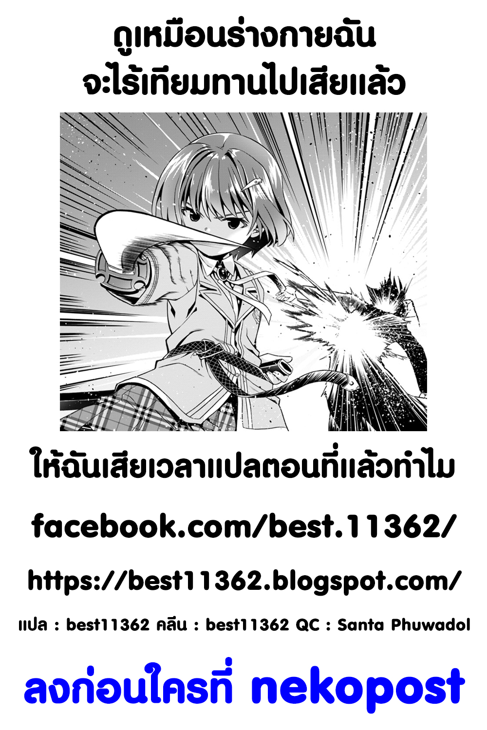 Douyara Watashi No Karada Wa Kanzen Muteki No You Desu Ne page 27