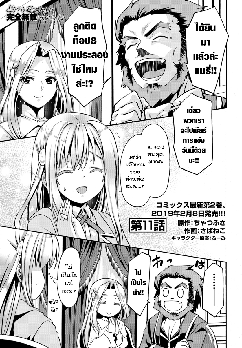 Douyara Watashi No Karada Wa Kanzen Muteki No You Desu Ne page 1