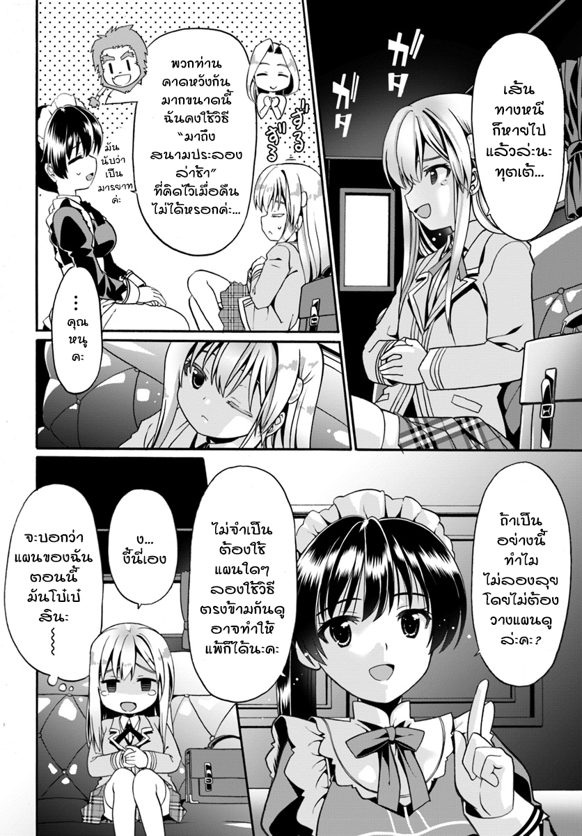 Douyara Watashi No Karada Wa Kanzen Muteki No You Desu Ne page 2