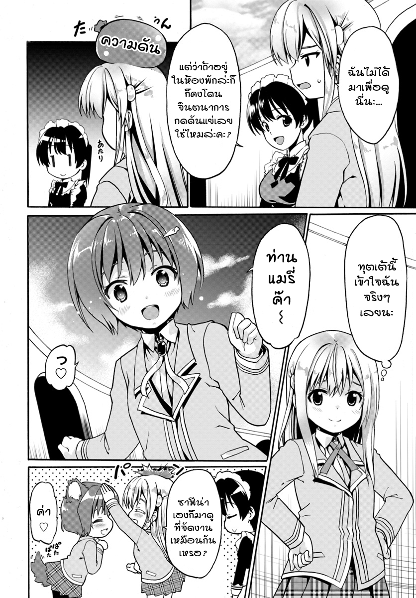 Douyara Watashi No Karada Wa Kanzen Muteki No You Desu Ne page 4