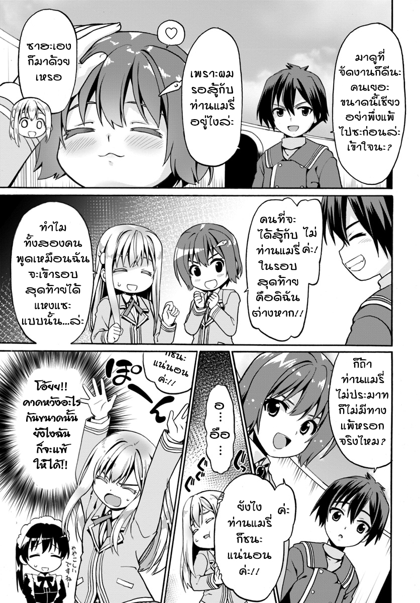 Douyara Watashi No Karada Wa Kanzen Muteki No You Desu Ne page 5