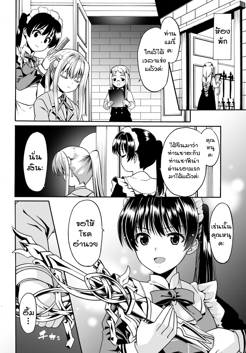 Douyara Watashi No Karada Wa Kanzen Muteki No You Desu Ne page 6