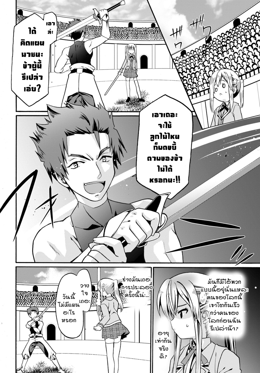 Douyara Watashi No Karada Wa Kanzen Muteki No You Desu Ne page 8