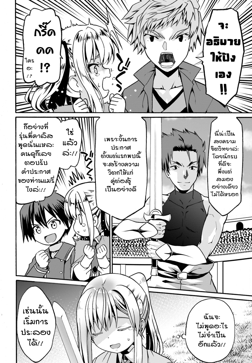 Douyara Watashi No Karada Wa Kanzen Muteki No You Desu Ne page 10