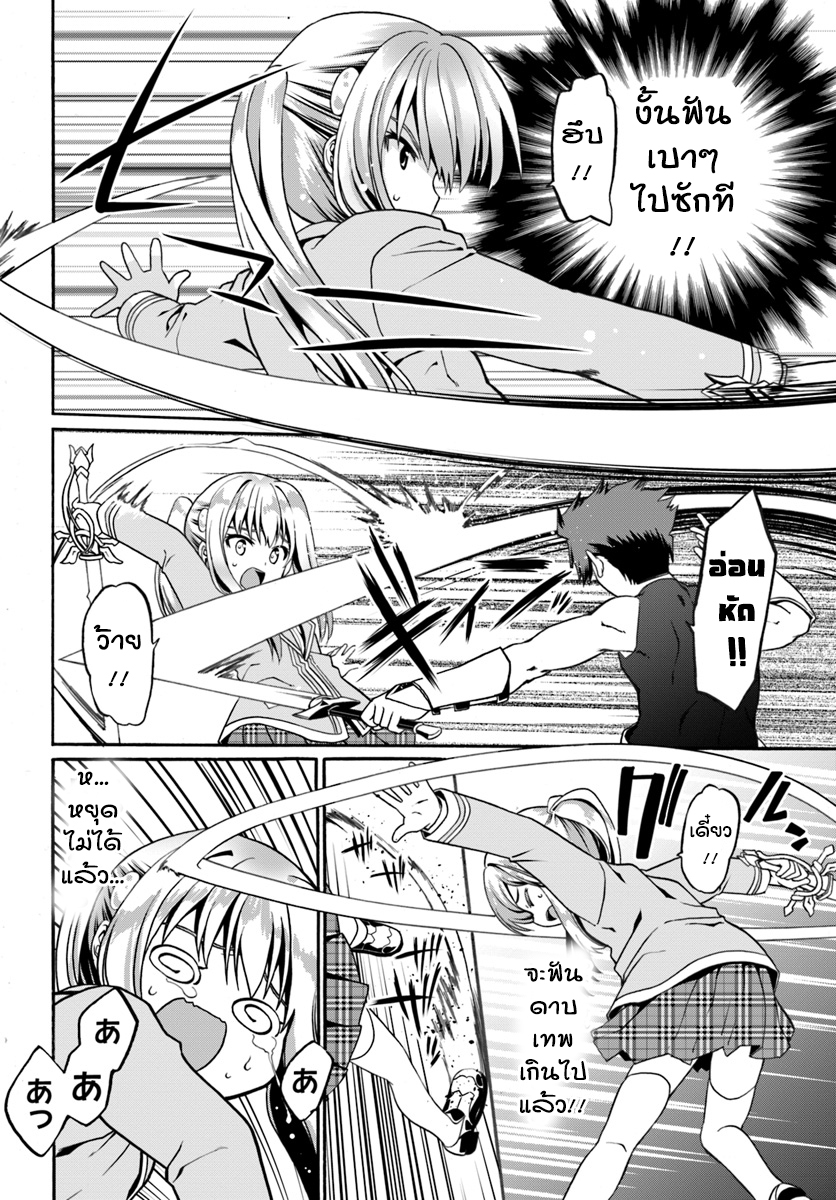 Douyara Watashi No Karada Wa Kanzen Muteki No You Desu Ne page 12