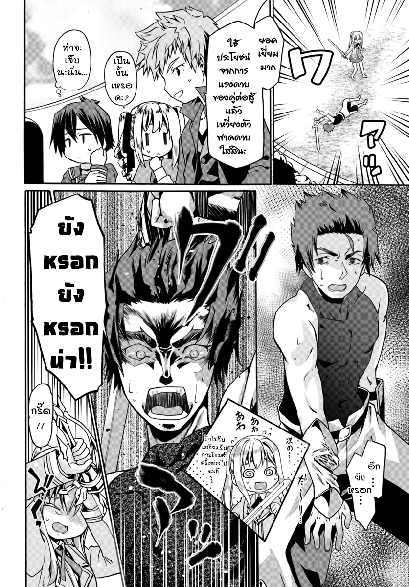 Douyara Watashi No Karada Wa Kanzen Muteki No You Desu Ne page 14