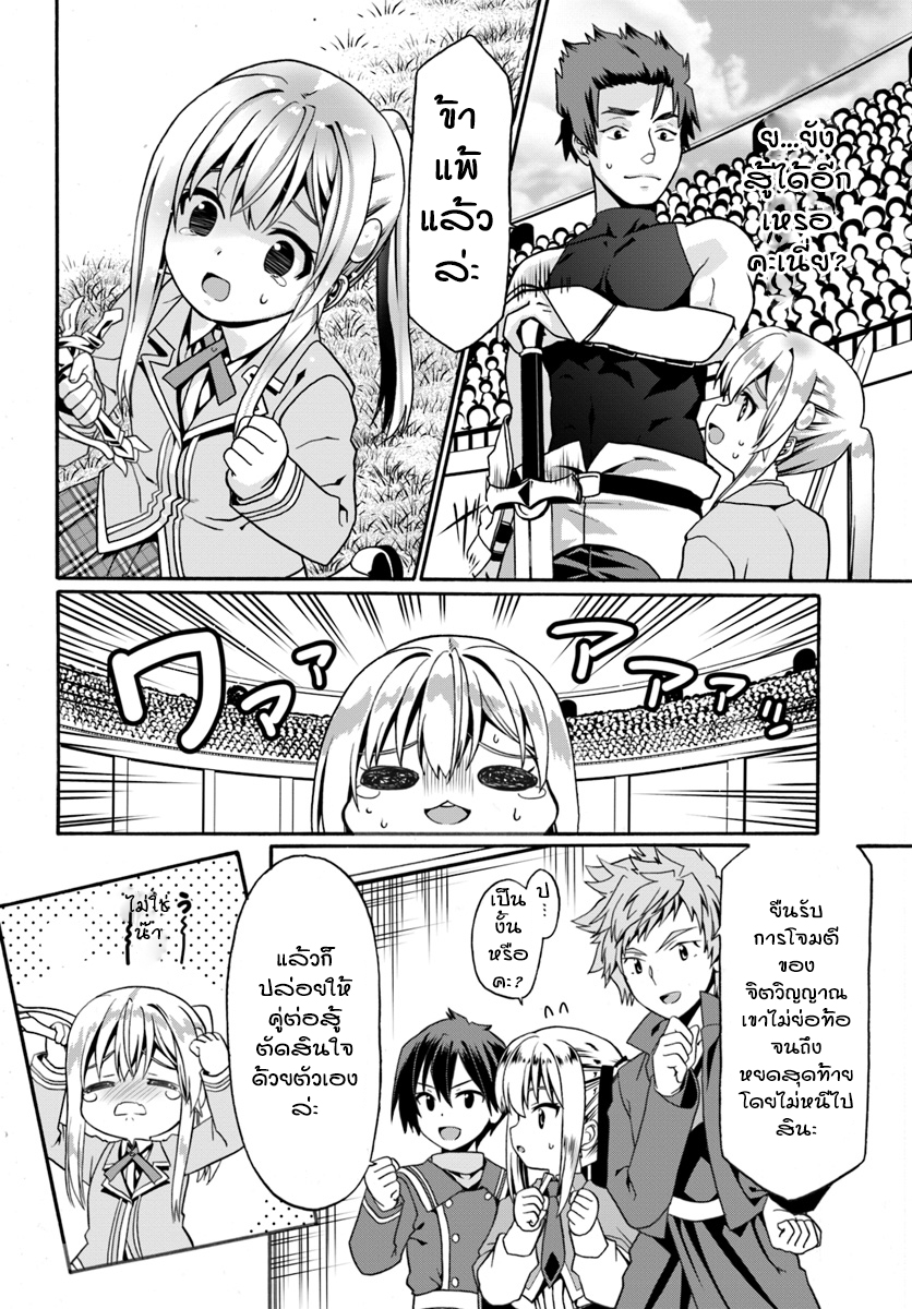 Douyara Watashi No Karada Wa Kanzen Muteki No You Desu Ne page 16