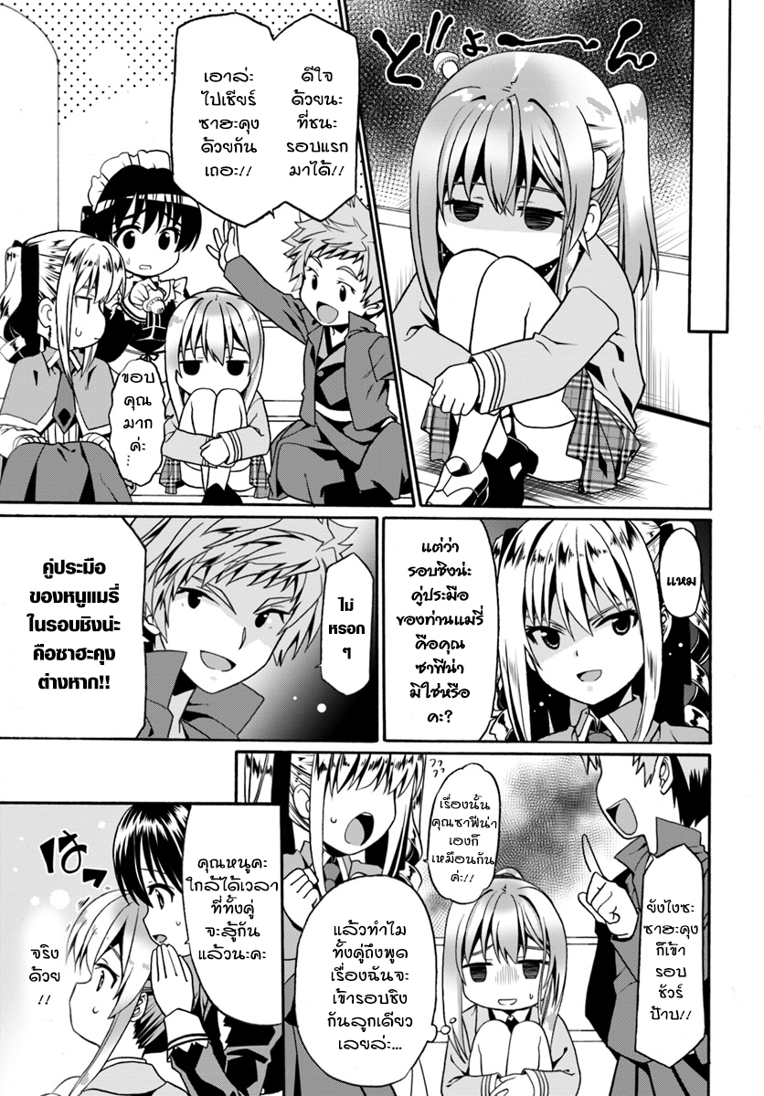 Douyara Watashi No Karada Wa Kanzen Muteki No You Desu Ne page 17
